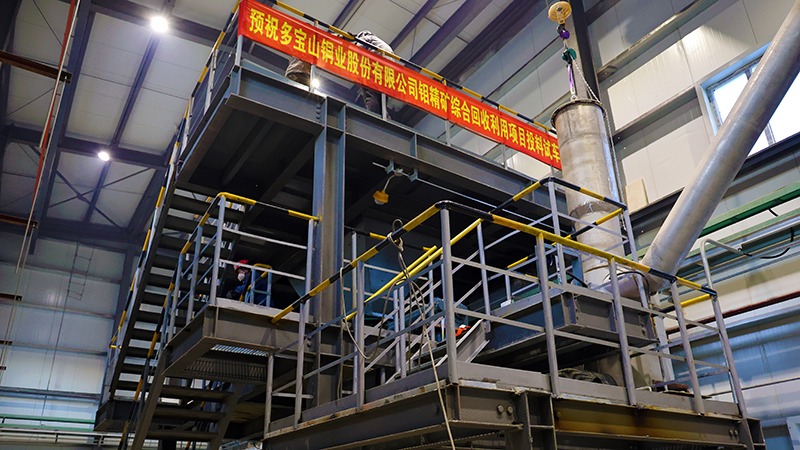 多宝山铜业钼精矿综合回收项目实现投料试车